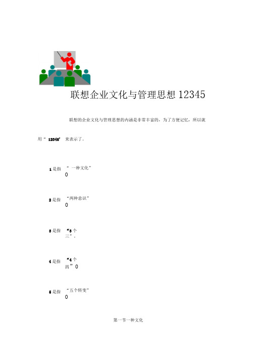 联想企业文化与管理思想