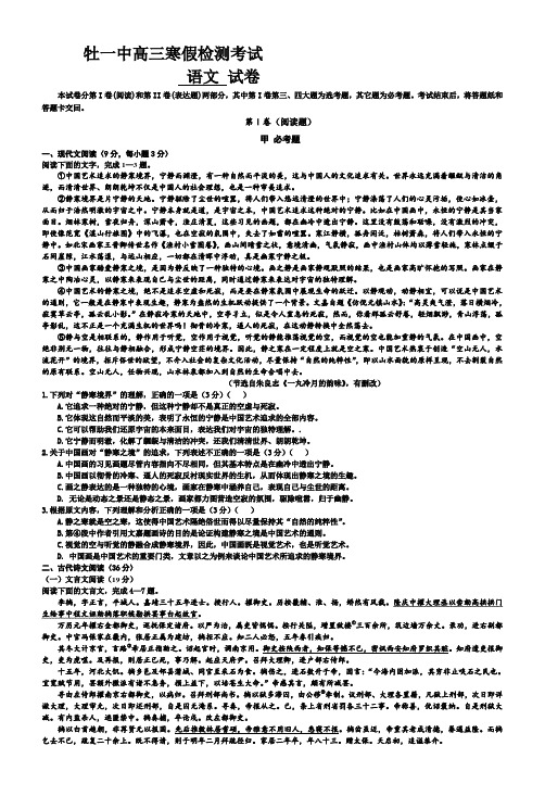 【全国百强校】黑龙江省牡丹江市第一高级中学2016届高三下学期期初考试语文试题