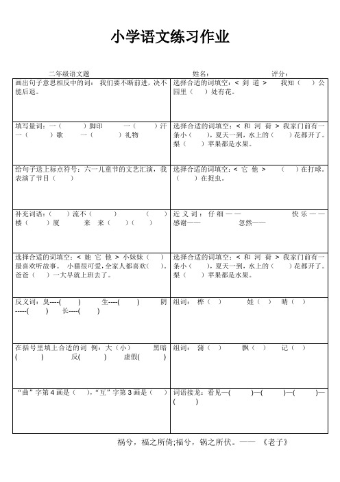 小学生二年级语文知识巩固34