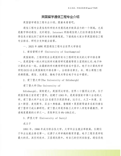 英国留学通信工程专业介绍.doc