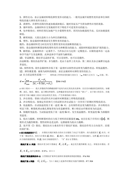 材料力学性能复习题