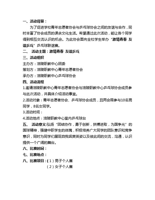 激情青春 友谊乒乓”乒乓球联谊赛