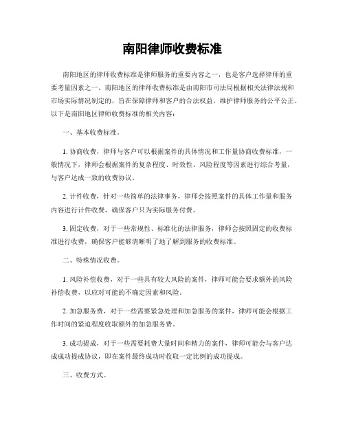 南阳律师收费标准