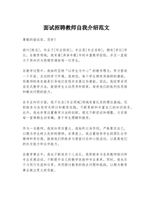 面试招聘教师自我介绍范文