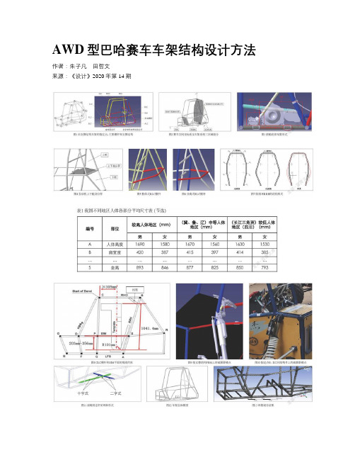 AWD型巴哈赛车车架结构设计方法