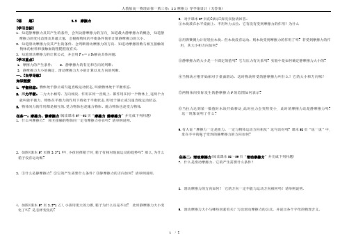 人教版高一物理必修一第三章：3.3-摩擦力 导学案设计(无答案)