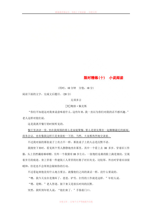 浙江专用2019高考语文二轮复习精准提分练第五章专项限时精练十小说阅读20181216163