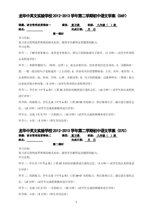 九下学案：中考语文复习学案[69-76]—孙家祥