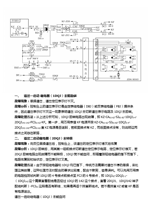 四线制道岔故障案例分析