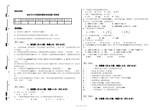 2020年小升初数学模拟考试试题 附答案