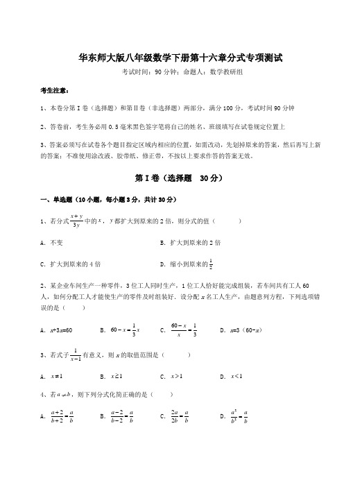 2021-2022学年度强化训练华东师大版八年级数学下册第十六章分式专项测试试卷(含答案详解)