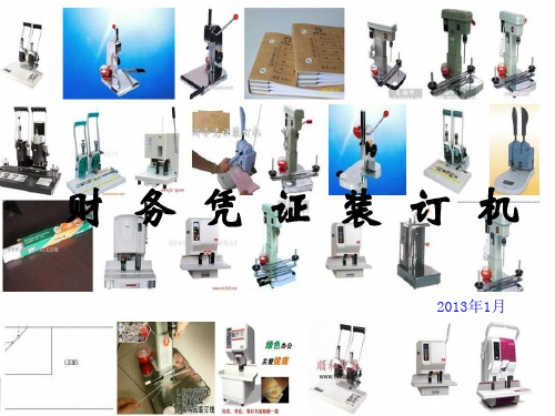 装订机介绍(金典系列为例)