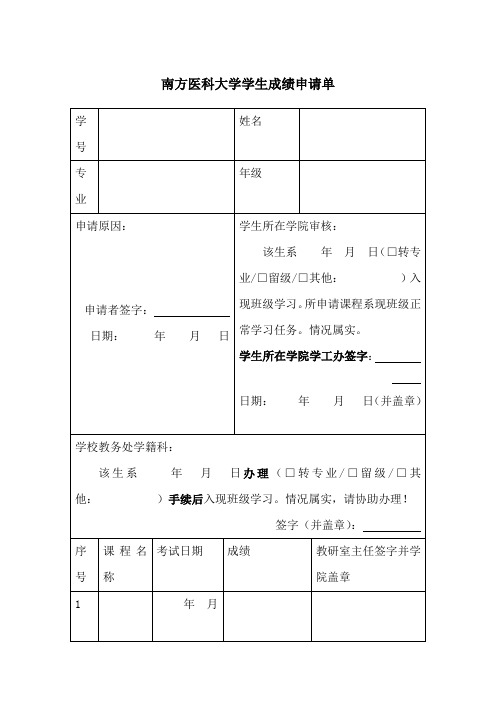 南方医科大学学生成绩申请单