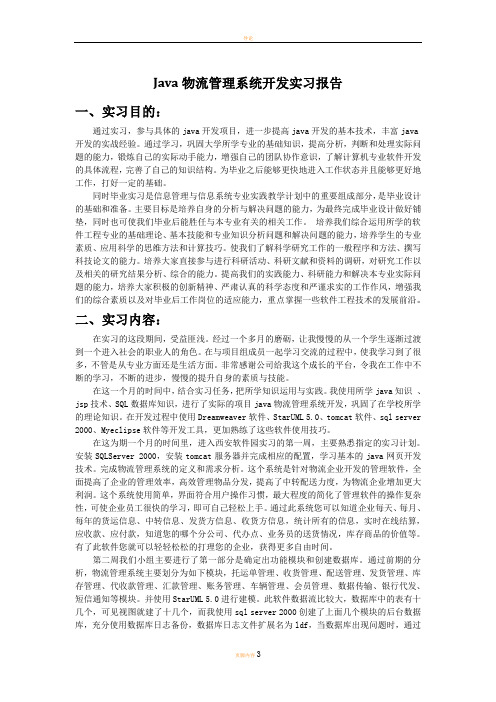 物流管理系统开发实习报告