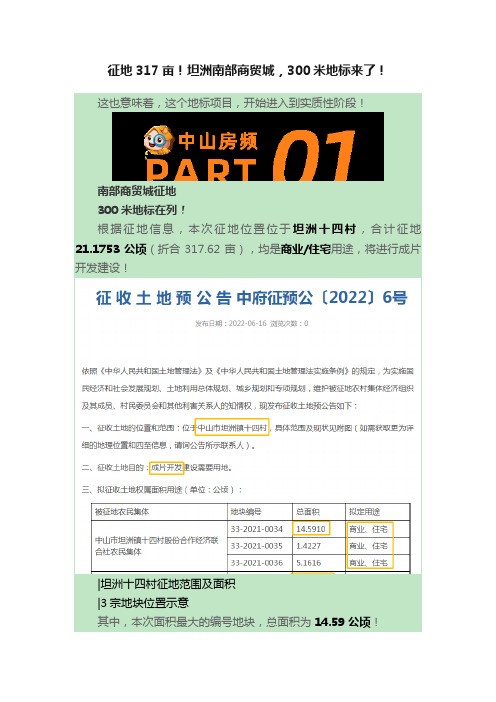 征地317亩！坦洲南部商贸城，300米地标来了！