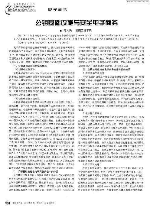 公钥基础设施与安全电子商务