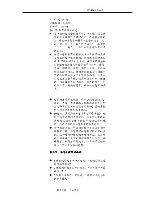 体育教学论毛振明十五章全大纲