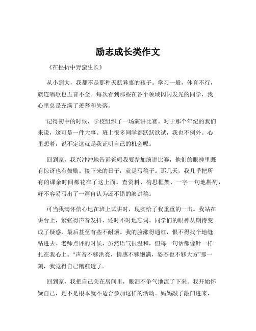 励志成长类作文