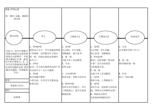 EEPO教案(四年级)