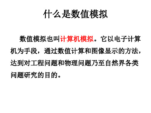 地下水流数值模拟软件基本情况介绍