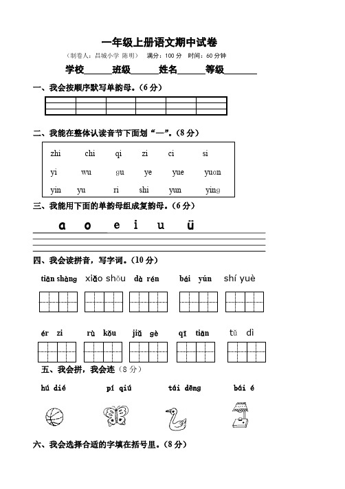 2014-2015学年度上学期期中检测卷人教版一上语文7