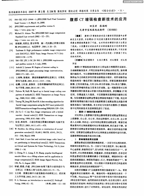 腹部CT增强检查新技术的应用