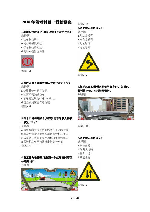 2018年考驾照科目一题库