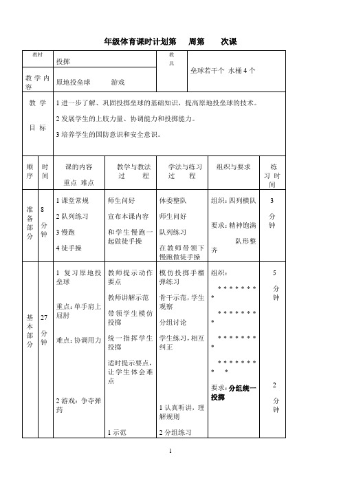 《助跑投垒球》优秀教案