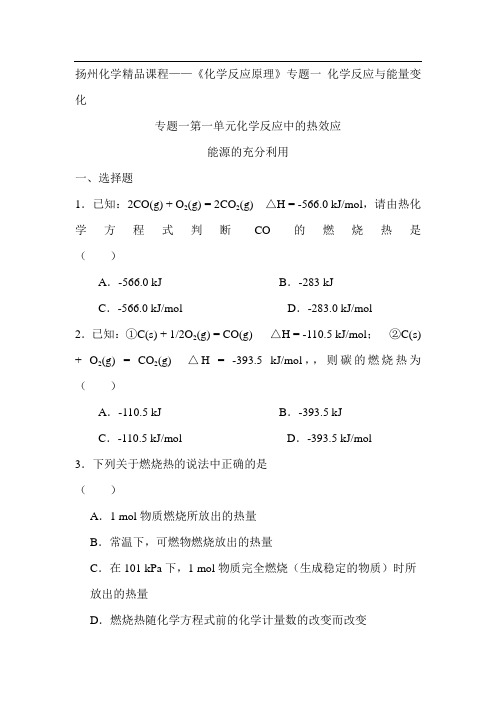 2017-2018学年高二化学上册课堂达标练习题2