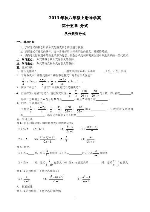 新人教版八年级上册第15章分式导学案全册(45页)