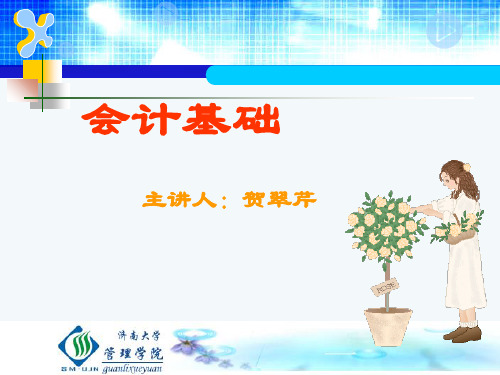 企业主要经济业务的核算(ppt 234页)