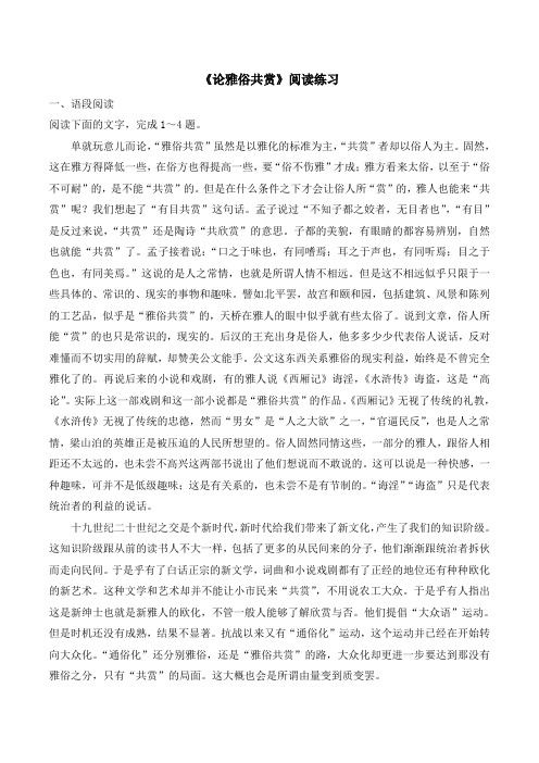 语文版高中语文必修五 1《论雅俗共赏》阅读练习1