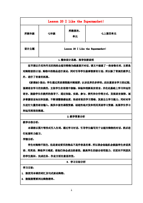 七年级英语上册Unit4Lesson20IliketheSupermarket教案(新版)冀教版