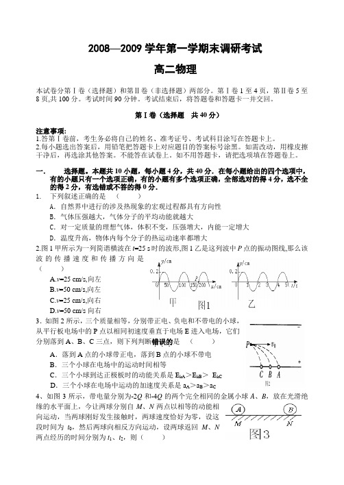 河南平顶山-高二物理第一学期期末调研考试