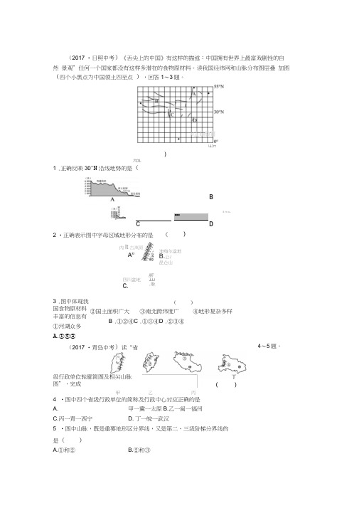 山东省东营市2018届中考地理实战演练：八年级上册第2章第1时