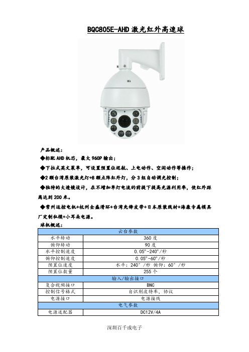 AHD红外高速球参数资料