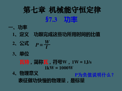 人教版高中物理必修二第七章 7.2功率课件