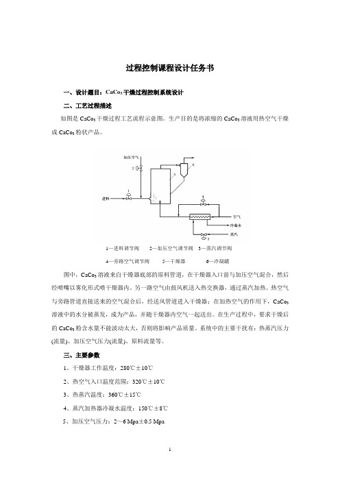 2011过控课设