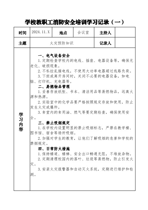 10.消防安全培训学习记录(5篇)