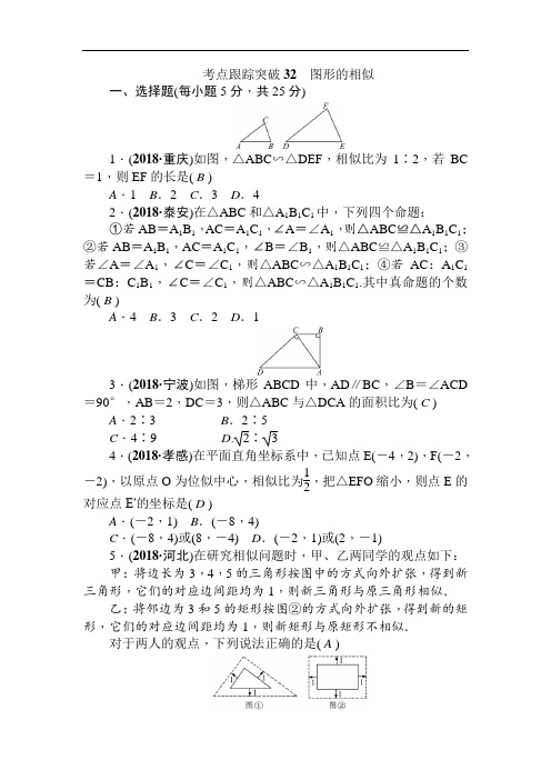 中考数学试题-2018年中考数学考点专题跟踪突破复习试