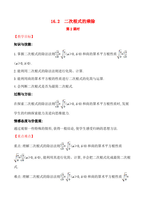 【世纪金榜】20版金榜学案数学八年级下人教版word16.2.2