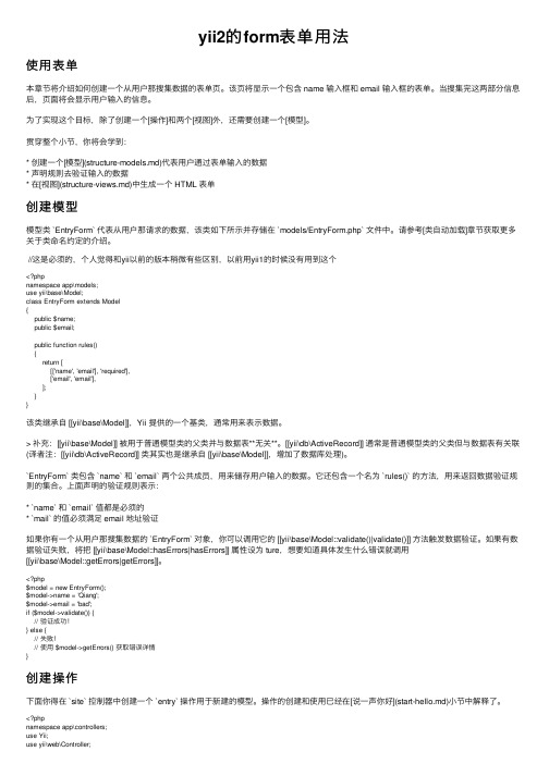 yii2的form表单用法