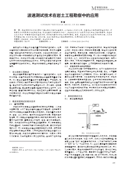 波速测试技术在岩土工程勘察中的应用