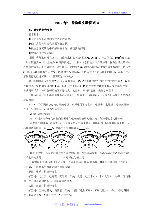 2010年中考物理实验探究2