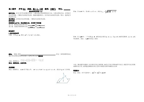 011综合法和分析法(1)