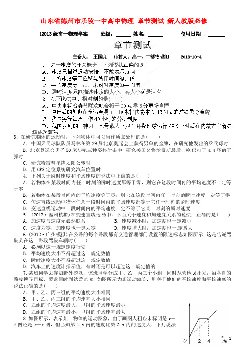 山东省德州市乐陵一中高中物理 章节测试 新人教版必修