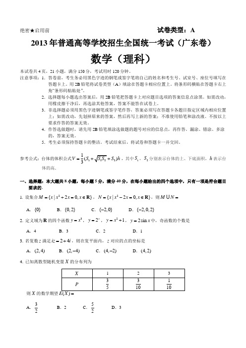 高考真题理科数学(广东卷)及答案(精校版).doc