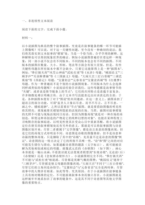 非连续性文本赵宪章《小说插图与图像叙事》阅读练习及答案