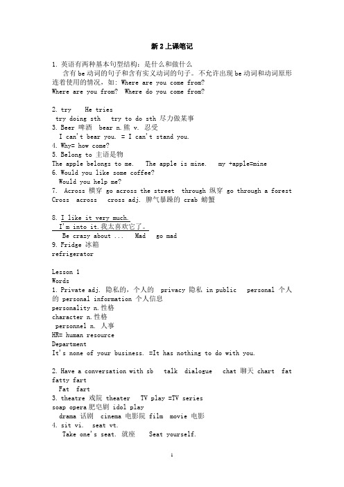 新概念1到10课笔记