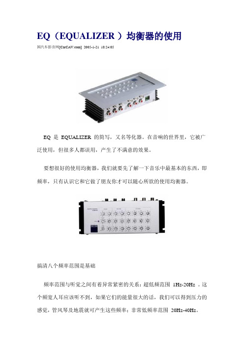 EQ(EQUALIZER )均衡器的使用